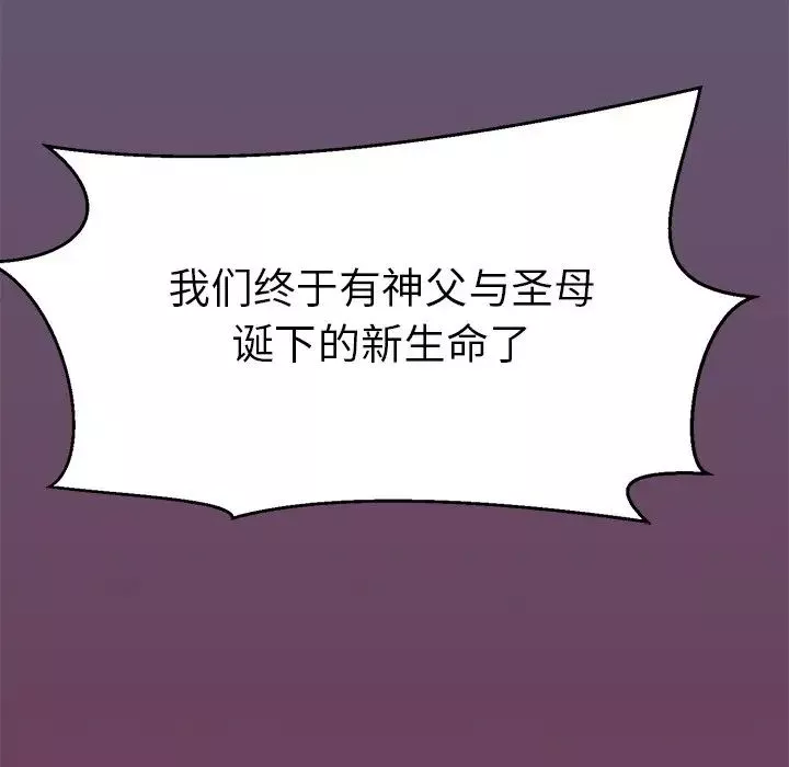 教义-第11话 - 图片 12