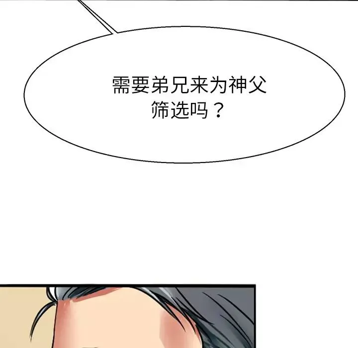 教义-第11话 - 图片 24