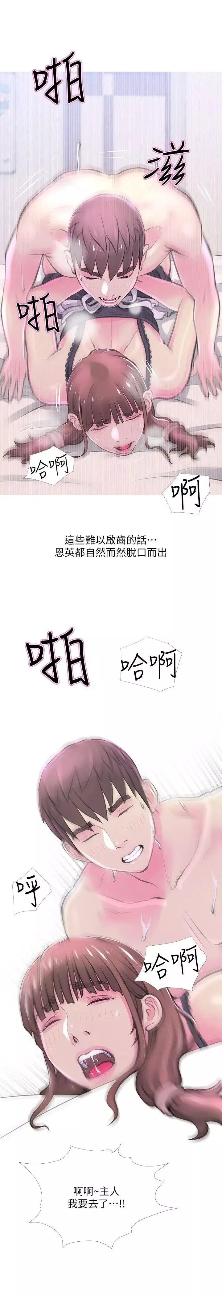 阿姨的秘密情事-第32话-我能够理解阿姨吗? - 图片 22