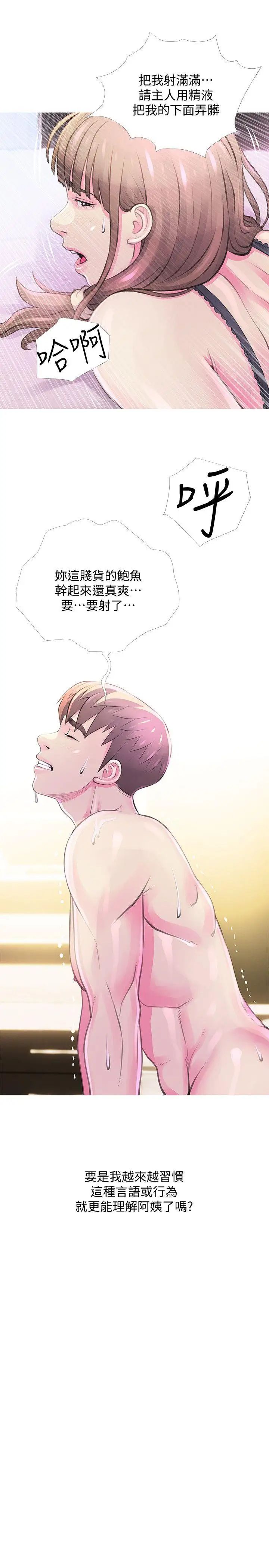 阿姨的秘密情事第32话-我能够理解阿姨吗?