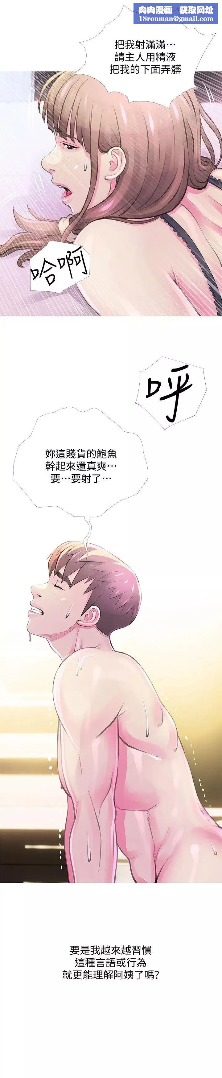 阿姨的秘密情事-第33话-阿姨，我已经学了很多了 - 图片 1