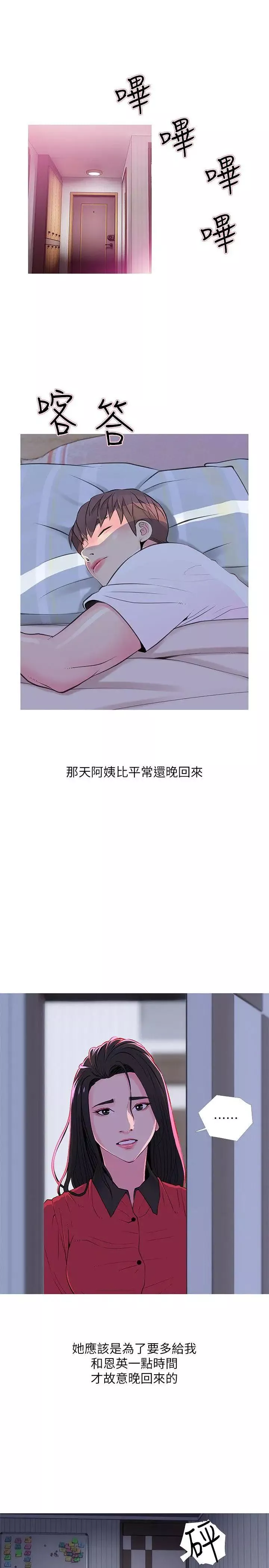 阿姨的秘密情事-第33话-阿姨，我已经学了很多了 - 图片 8