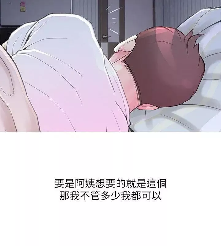 阿姨的秘密情事第33話-阿姨，我已經學了很多了