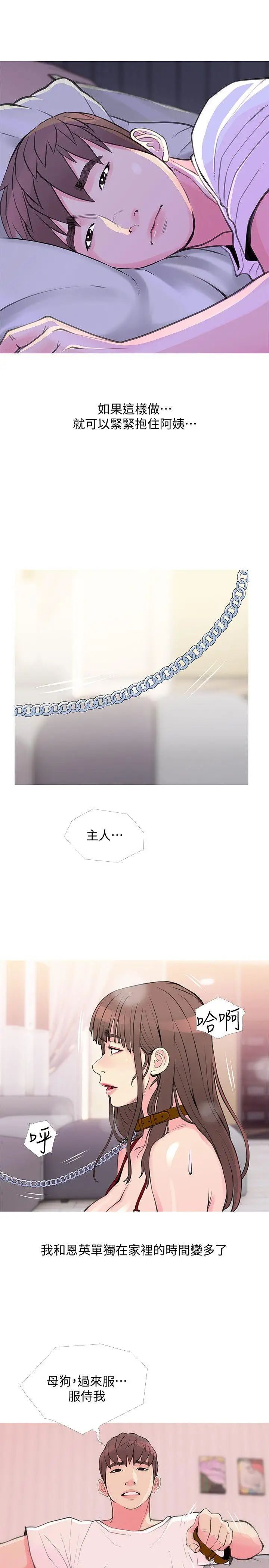 阿姨的秘密情事第33話-阿姨，我已經學了很多了