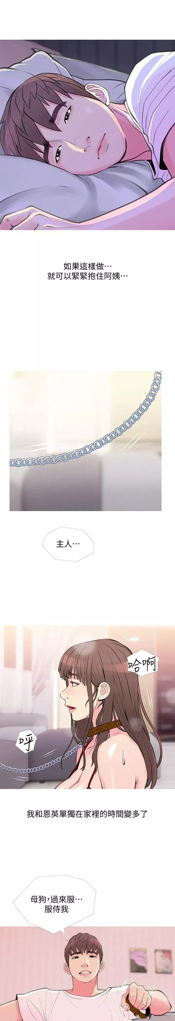 阿姨的秘密情事第33話-阿姨，我已經學了很多了