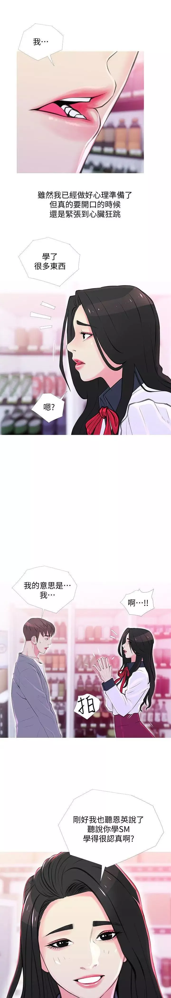 阿姨的秘密情事-第33话-阿姨，我已经学了很多了 - 图片 22