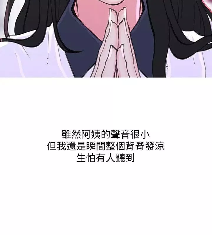 阿姨的秘密情事第33話-阿姨，我已經學了很多了