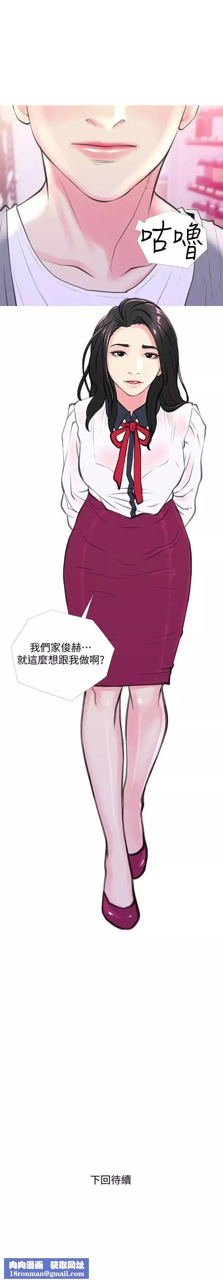 阿姨的秘密情事-第33话-阿姨，我已经学了很多了 - 图片 24