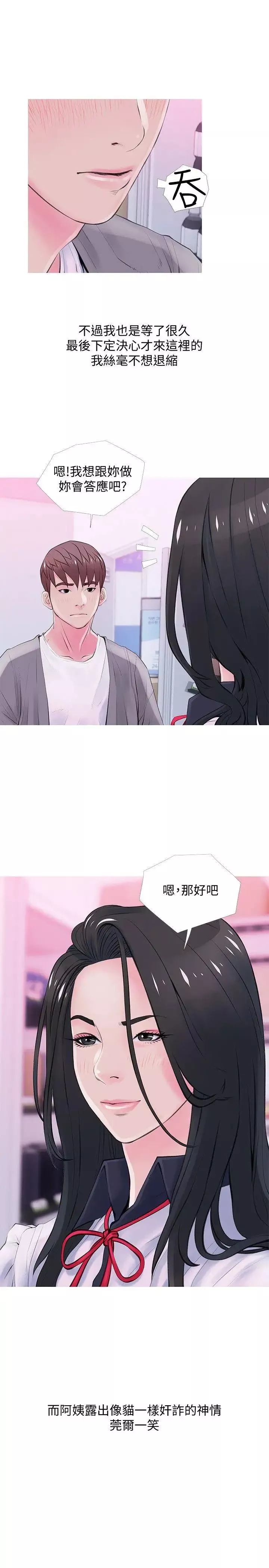 阿姨的秘密情事-第34话-H摩铁2307号，你先去洗澡 - 图片 3