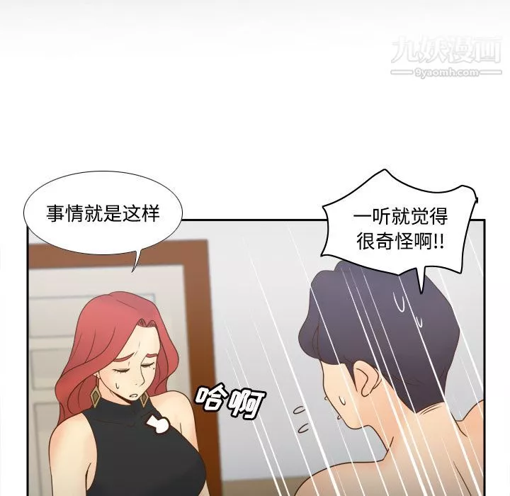 分身-第31话 - 图片 73