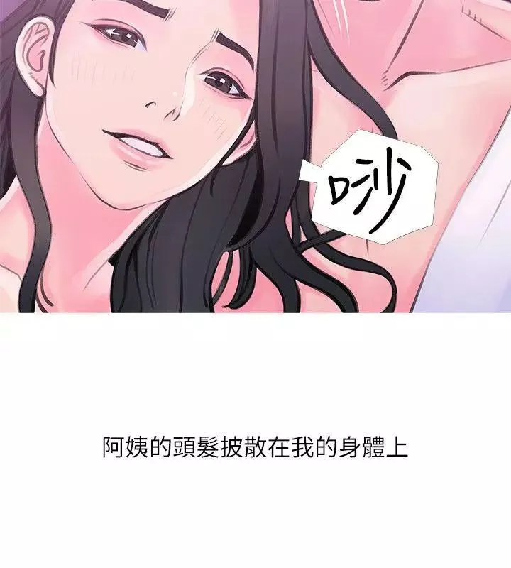 阿姨的秘密情事第34話-H摩鐵2307號，你先去洗澡