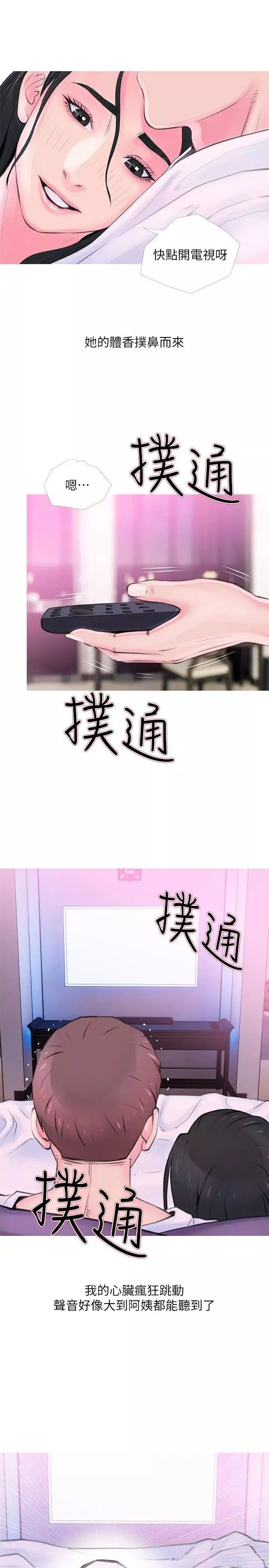 阿姨的秘密情事第34話-H摩鐵2307號，你先去洗澡