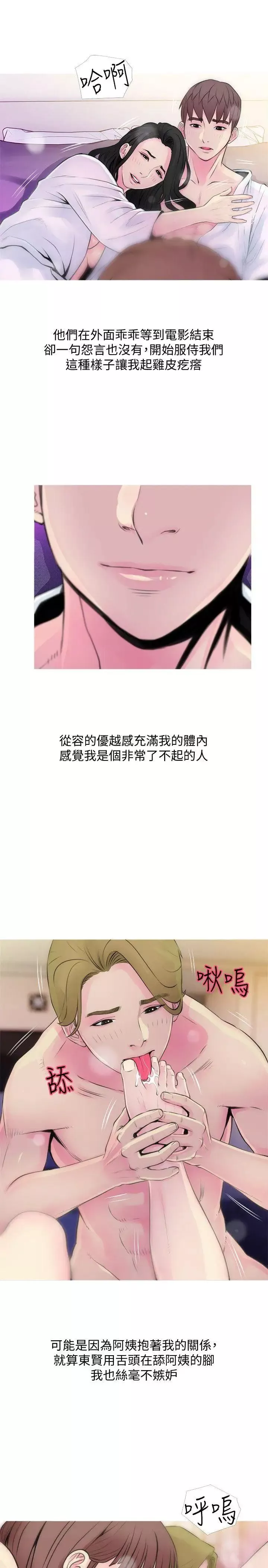 阿姨的秘密情事第35話-進入實戰的俊赫