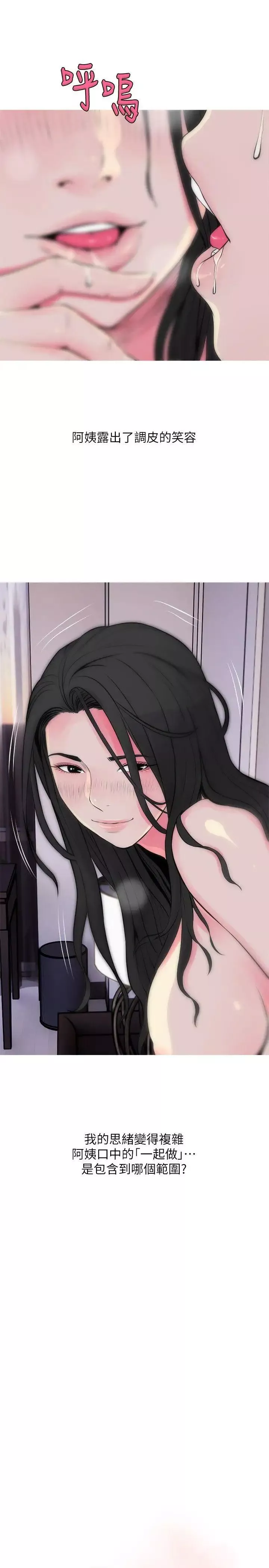 阿姨的秘密情事第36話-恩英學習的東西