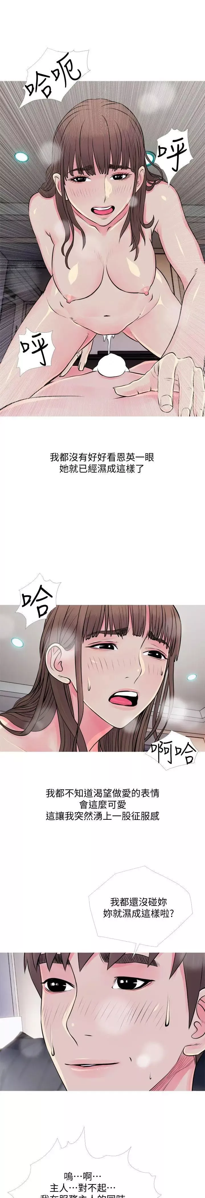 阿姨的秘密情事-第36话-恩英学习的东西 - 图片 17
