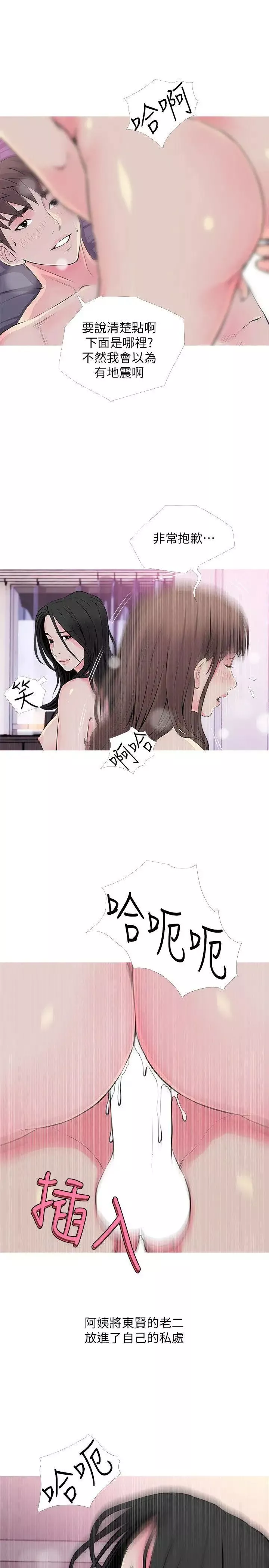 阿姨的秘密情事第36話-恩英學習的東西