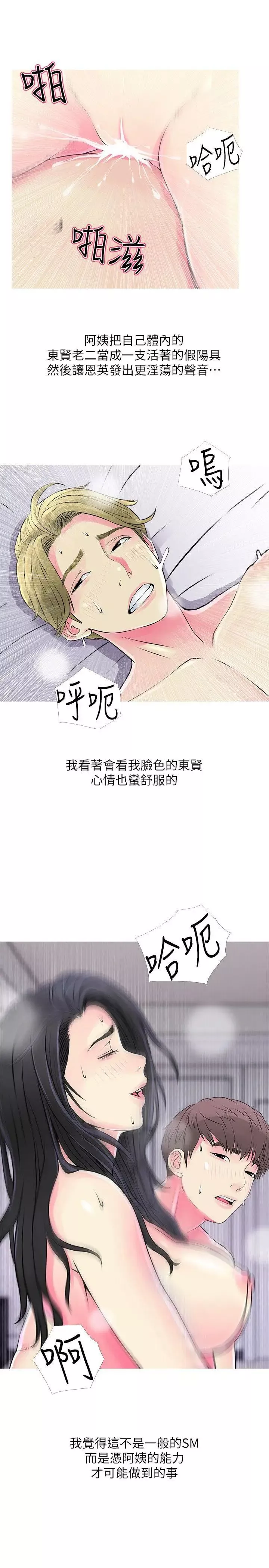 阿姨的秘密情事-第37话-享受支配快感的阿姨 - 图片 17