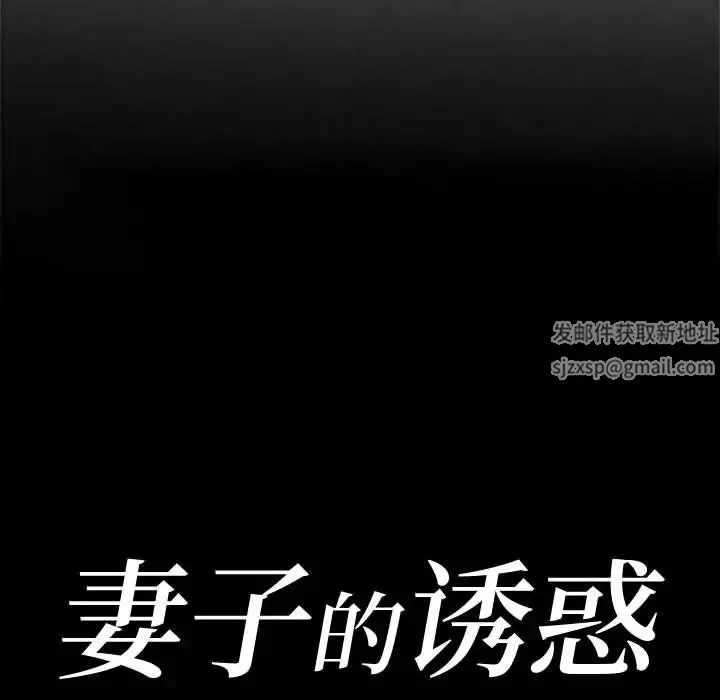 妻子的诱惑-第6话 - 图片 12