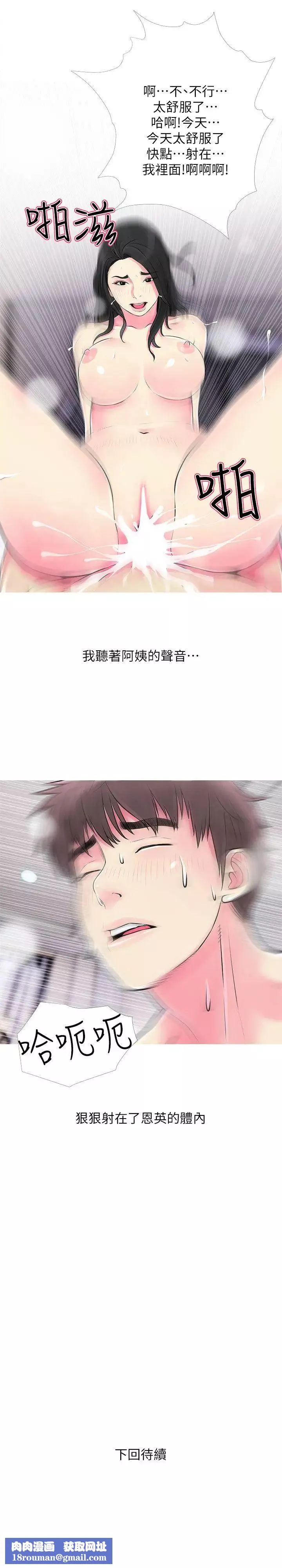 阿姨的秘密情事-第37话-享受支配快感的阿姨 - 图片 23