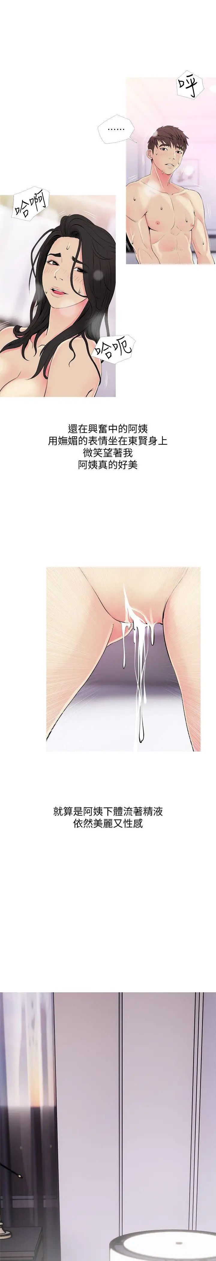 阿姨的秘密情事第38话-混乱的俊赫