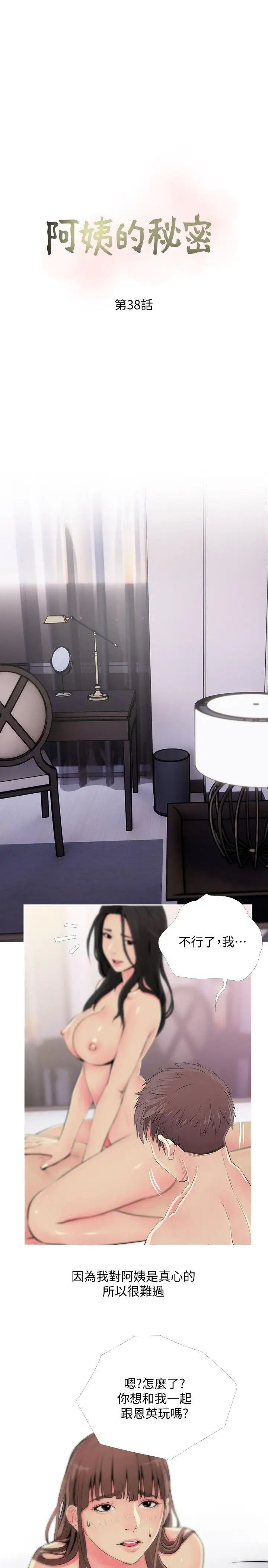 阿姨的秘密情事第38话-混乱的俊赫