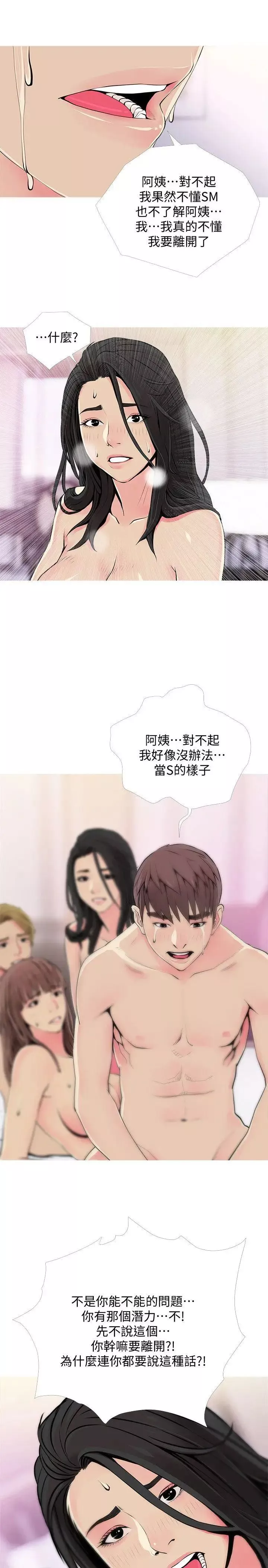 阿姨的秘密情事-第38话-混乱的俊赫 - 图片 9