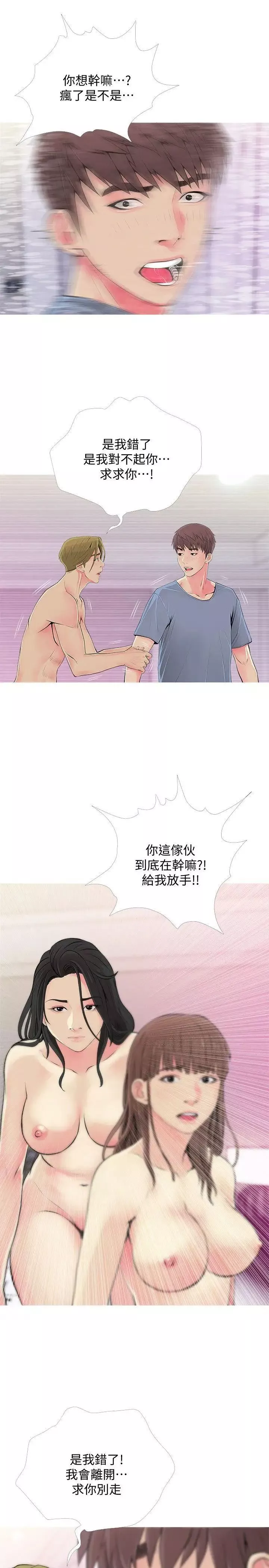 阿姨的秘密情事-第38话-混乱的俊赫 - 图片 17