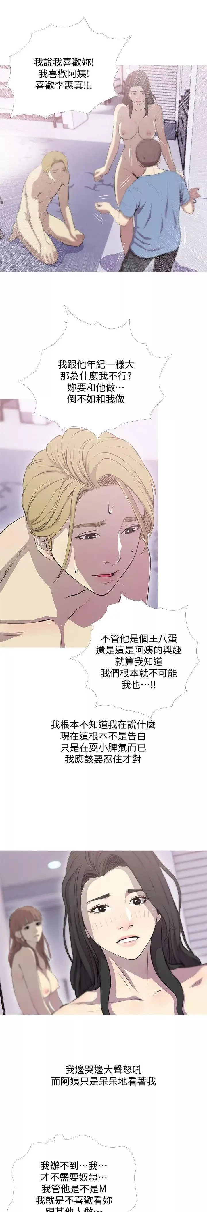 阿姨的秘密情事第39話-要不要和阿姨一起睡?