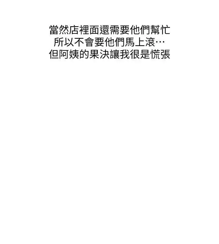 阿姨的秘密情事第39話-要不要和阿姨一起睡?