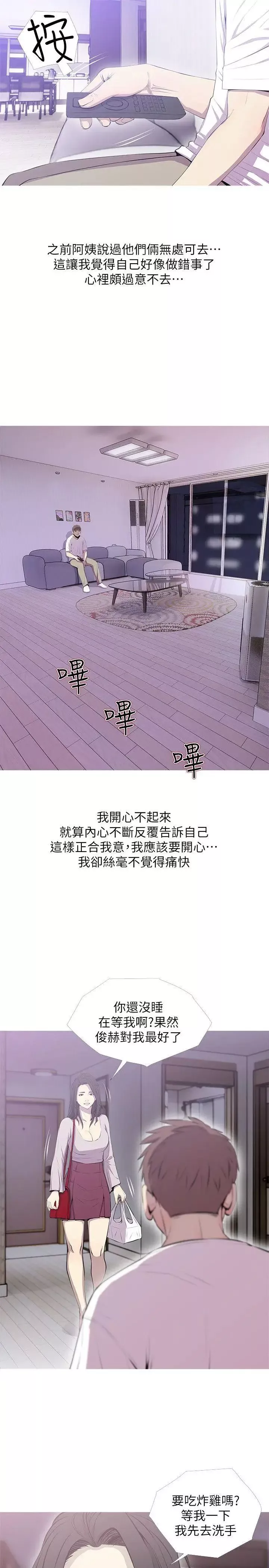 阿姨的秘密情事-第39话-要不要和阿姨一起睡? - 图片 15