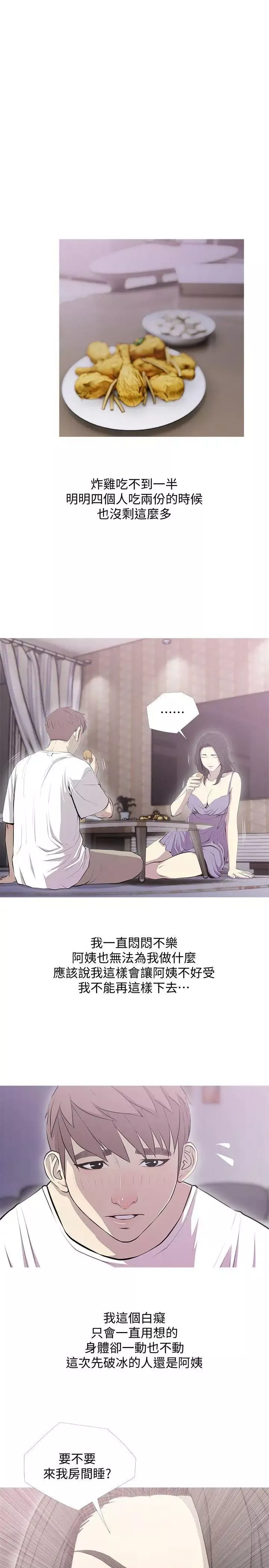 阿姨的秘密情事第39話-要不要和阿姨一起睡?