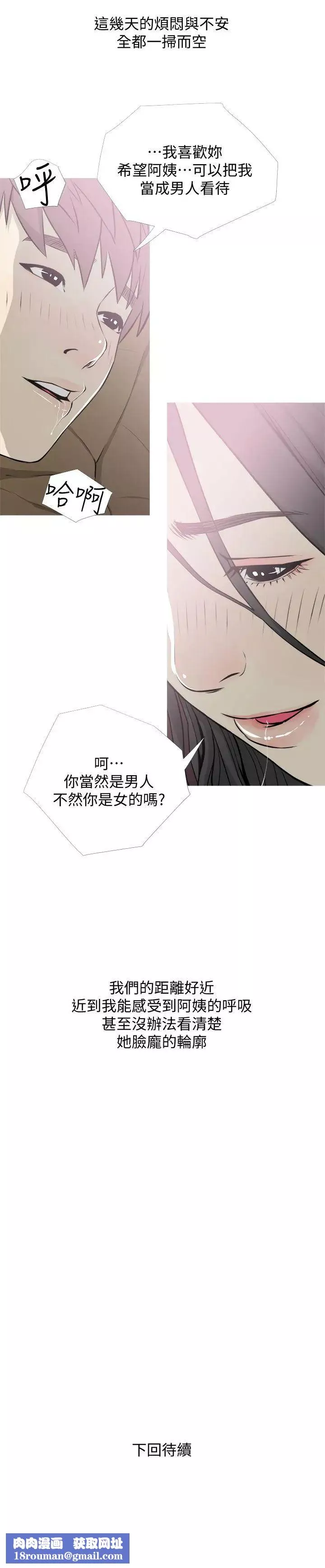 阿姨的秘密情事第39話-要不要和阿姨一起睡?