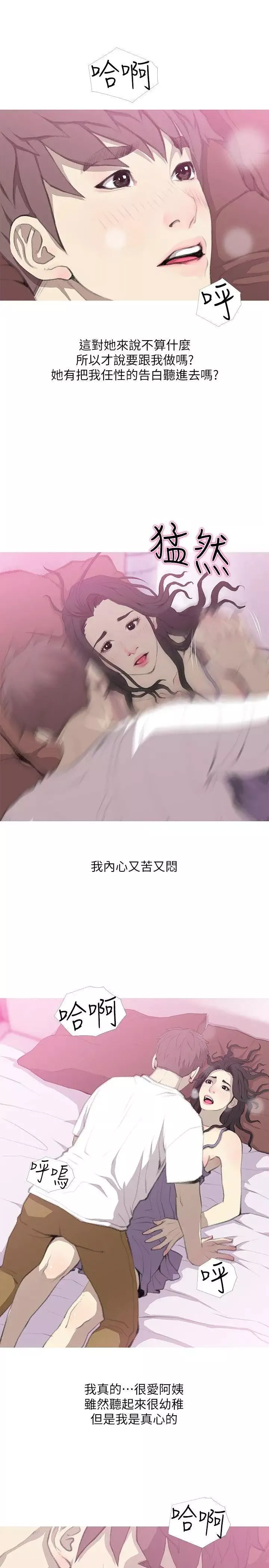 阿姨的秘密情事-第40话-梦寐以求的一刻 - 图片 3