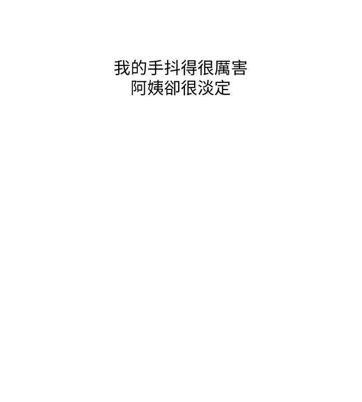 阿姨的秘密情事-第40话-梦寐以求的一刻 - 图片 6