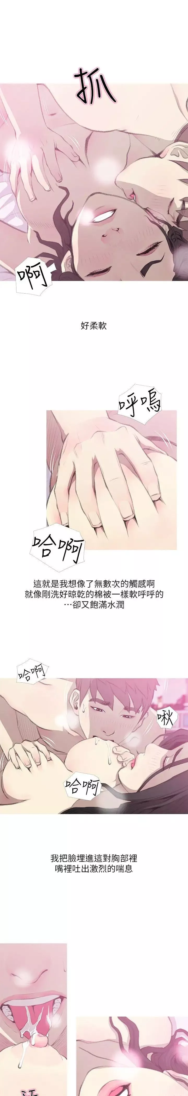 阿姨的秘密情事第40話-夢寐以求的一刻