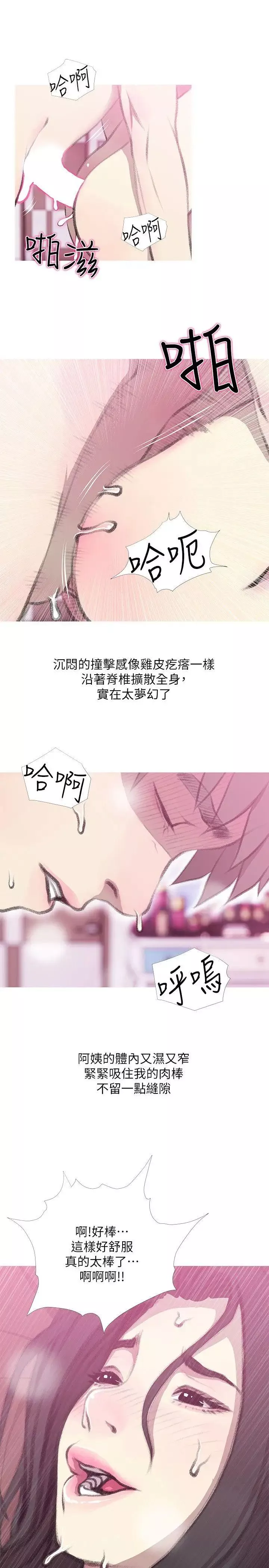 阿姨的秘密情事-第40话-梦寐以求的一刻 - 图片 19