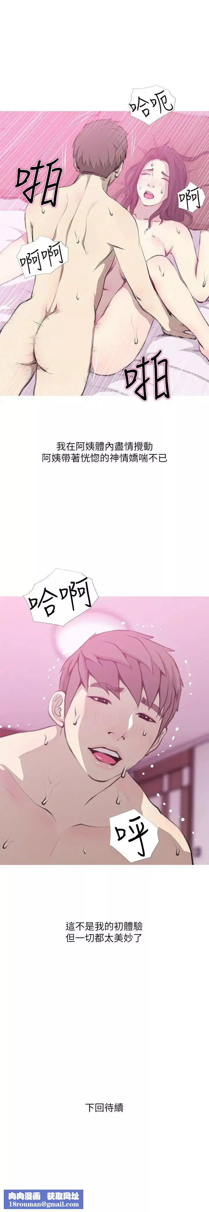 阿姨的秘密情事第40話-夢寐以求的一刻