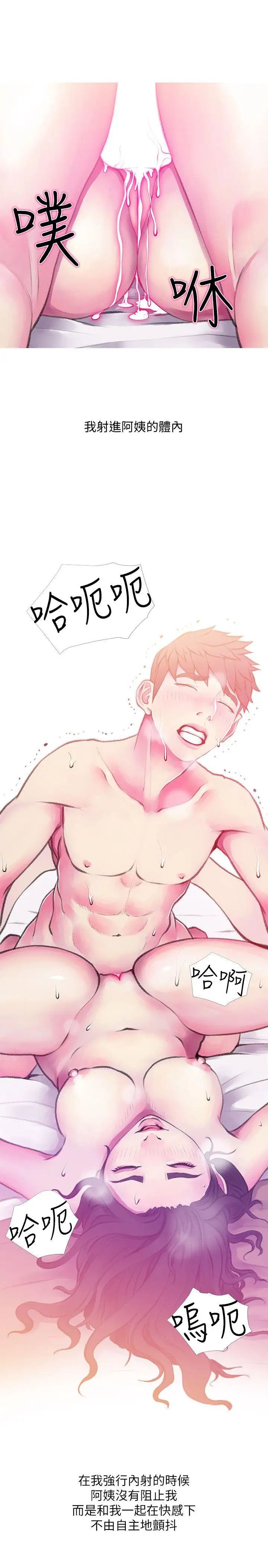 阿姨的秘密情事第41话-作为一个女人的告白