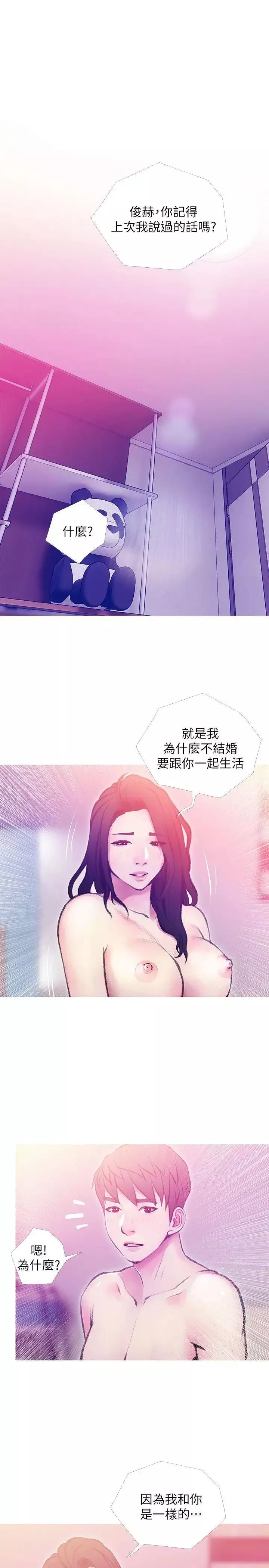 阿姨的秘密情事第41話-作為一個女人的告白