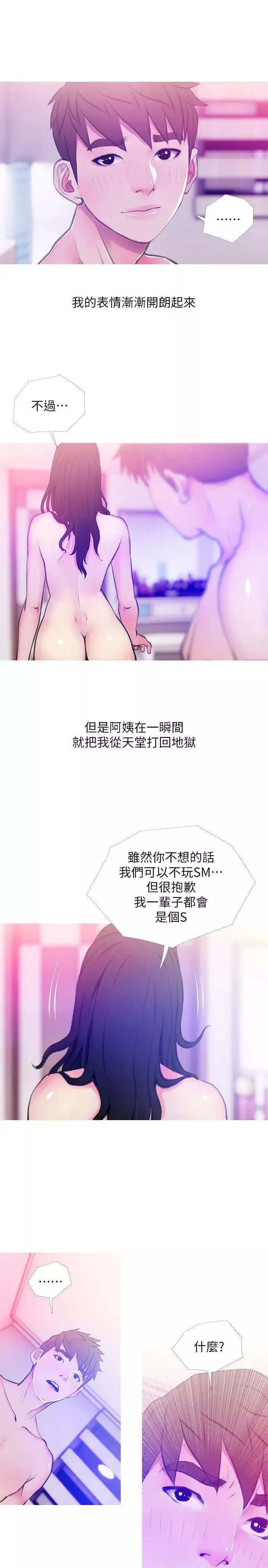 阿姨的秘密情事-第41话-作为一个女人的告白 - 图片 17