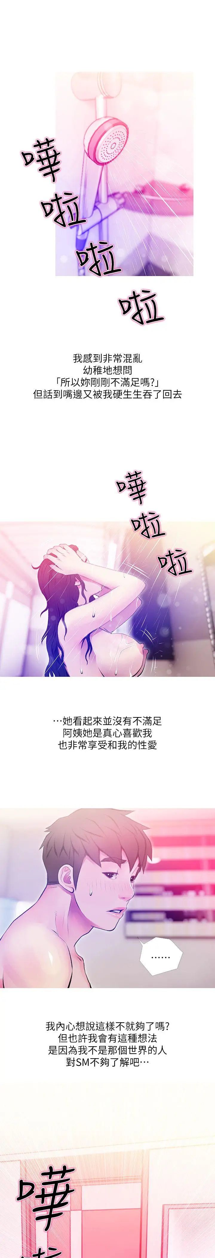 阿姨的秘密情事第41話-作為一個女人的告白