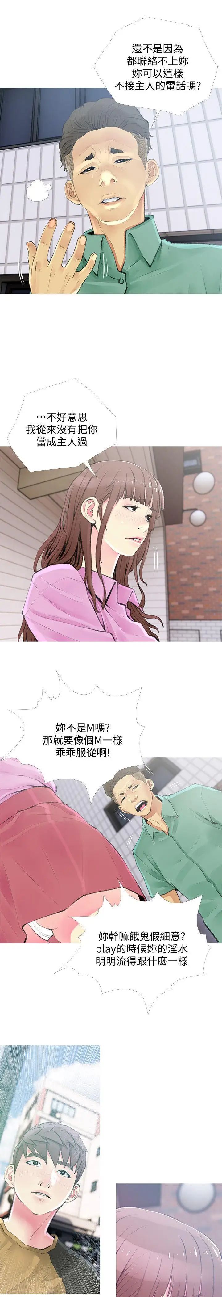 阿姨的秘密情事第42话-在路边被侵犯的恩英