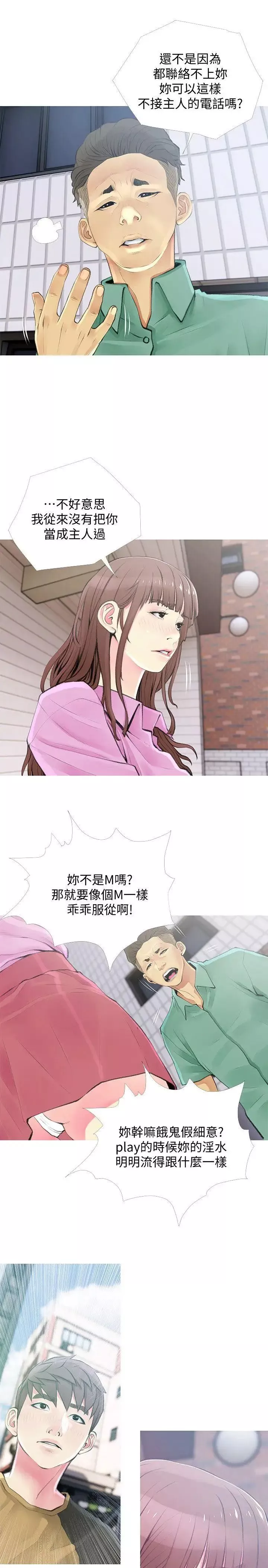 阿姨的秘密情事第42話-在路邊被侵犯的恩英