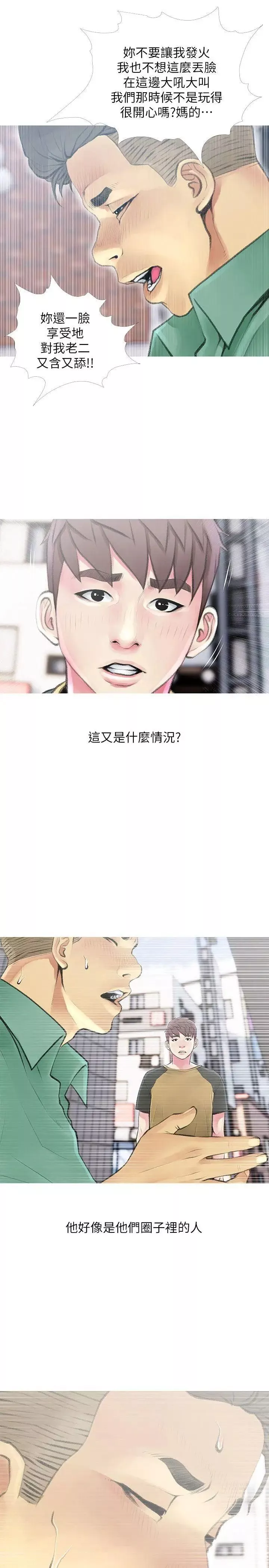 阿姨的秘密情事第42話-在路邊被侵犯的恩英