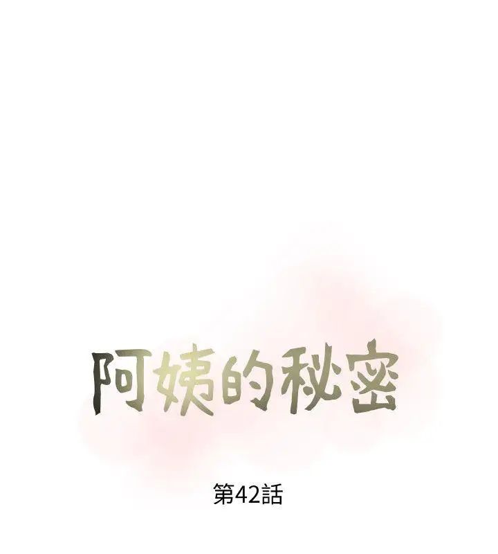 阿姨的秘密情事第42话-在路边被侵犯的恩英