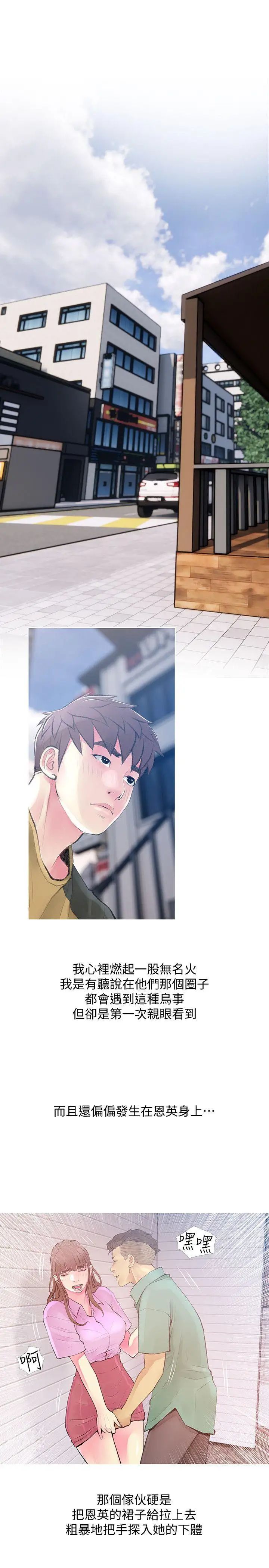 阿姨的秘密情事第42话-在路边被侵犯的恩英