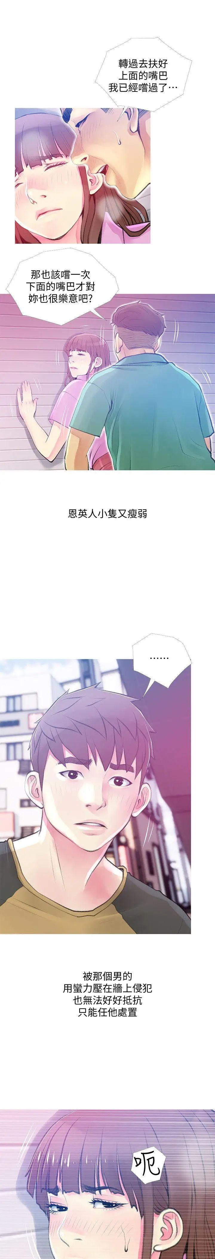 阿姨的秘密情事第42话-在路边被侵犯的恩英