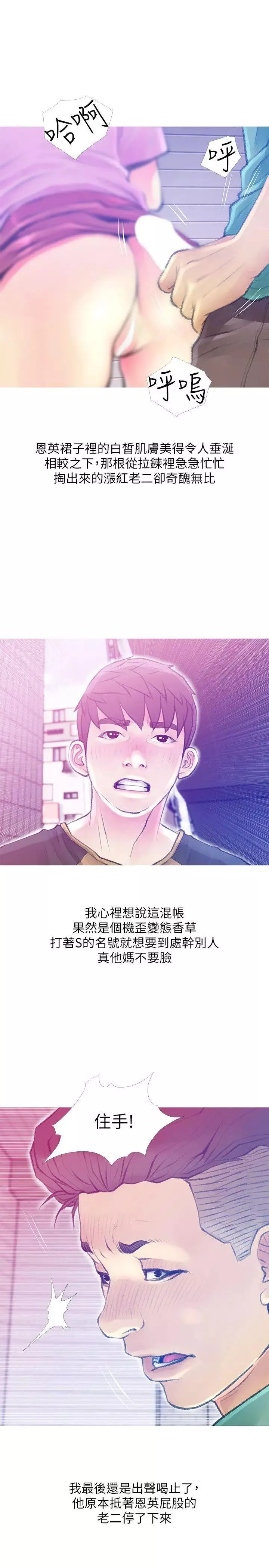 阿姨的秘密情事第42話-在路邊被侵犯的恩英