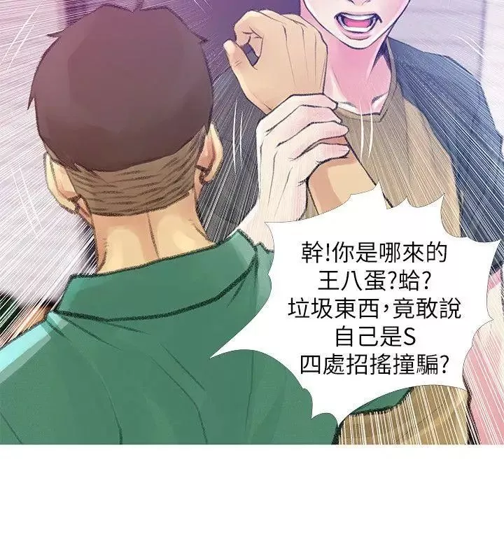 阿姨的秘密情事-第42话-在路边被侵犯的恩英 - 图片 18