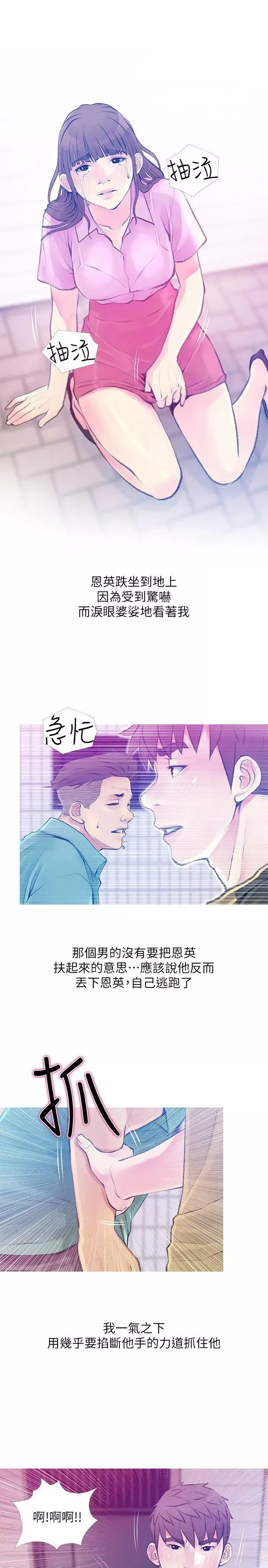 阿姨的秘密情事第42話-在路邊被侵犯的恩英